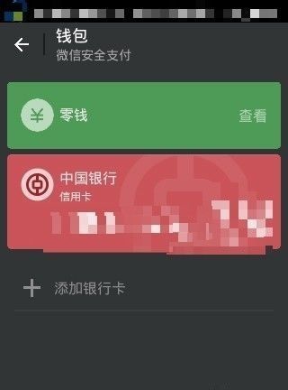 微信支付不绑定银行卡怎么支付，微信如果不绑定银行卡可以付款吗图15