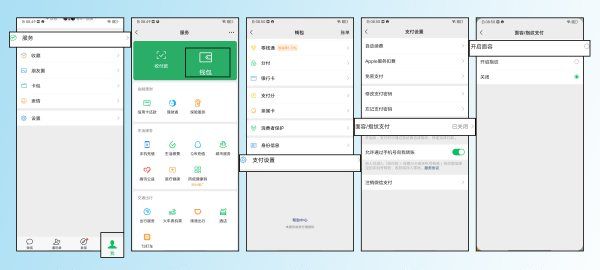 微信怎么开通人脸支付，安卓手机微信扫脸支付怎么开图2