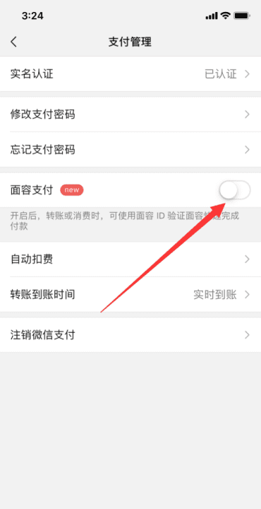 微信怎么开通人脸支付，安卓手机微信扫脸支付怎么开图7