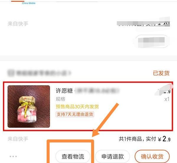 快手买东西怎么查单号，在快手上买的物品怎么查询订单图6