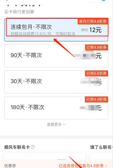 哈罗单车怎么包月最便宜，哈罗共享单车包月怎么办理图3