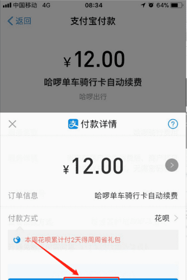 哈罗单车怎么包月最便宜，哈罗共享单车包月怎么办理图5