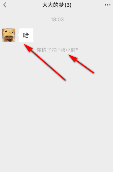 微信拍一拍是怎么弄的，微信拍一拍功能没有怎么办图8