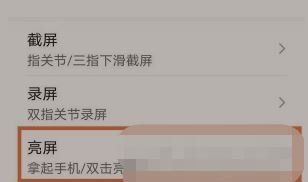 荣耀双击亮屏在哪里设置，华为手机如何才能双击屏幕将其点亮呢图8