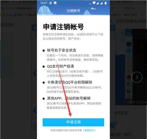 手机如何上QQ号，手机怎么注销qq号图6