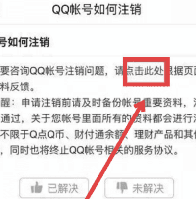 手机如何上QQ号，手机怎么注销qq号图12