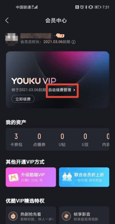 优酷怎么关闭自动续费图8