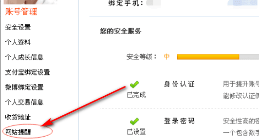 淘宝开售提醒怎么解除，淘宝设置的预售提醒怎么取消图7