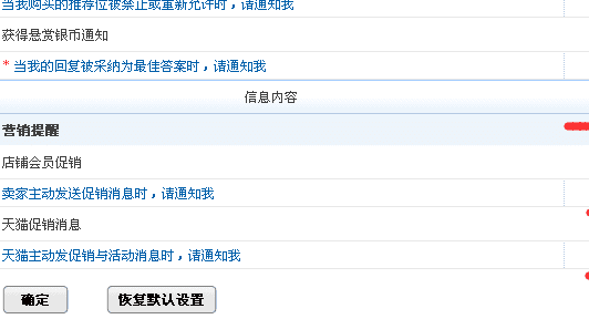 淘宝开售提醒怎么解除，淘宝设置的预售提醒怎么取消图8