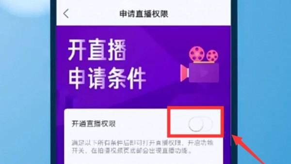 快手怎么开直播教程视频，快手怎么开直播简单四步告诉你图7