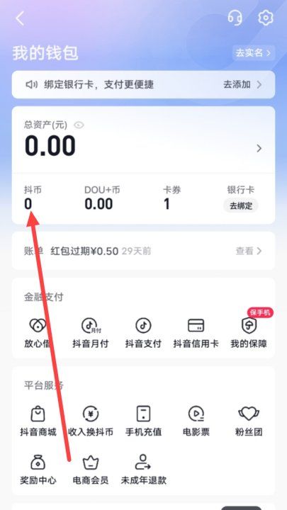 抖音刷礼物怎么充值，抖音送礼记录怎么不显示了图5