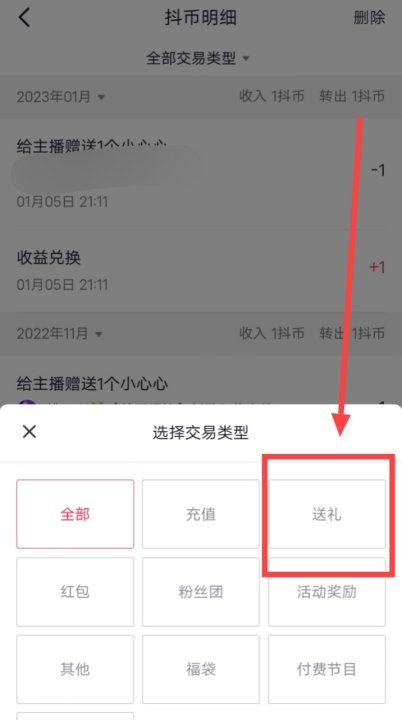 抖音刷礼物怎么充值，抖音送礼记录怎么不显示了图8