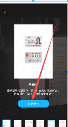 手机怎么弄身份证扫描件，华为手机怎么扫描身份证件照片图6