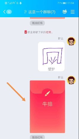 qq画图红包牛排怎么画，qq红包牛排怎么画出来图2