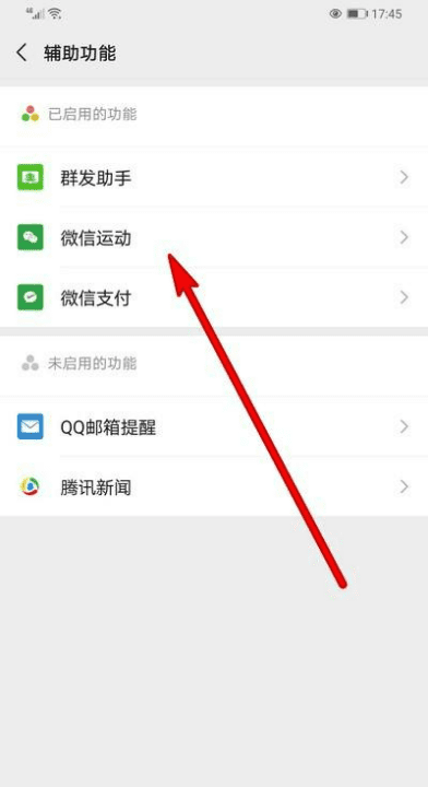 如何启动微信运动，怎么开启微信运动在哪里设置图6