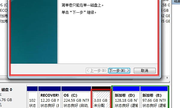 磁盘分区怎么分图13