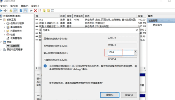 磁盘分区怎么分图17