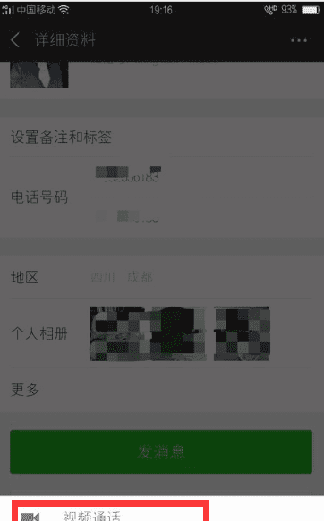 微信对方忙线中什么意思图6