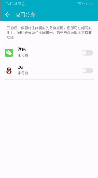 荣耀9i可以应用分身，荣耀9i可以微信分身吗图4