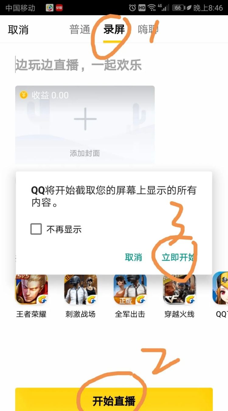 怎么直播游戏图7