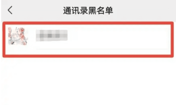 微信被对方拉黑怎样恢复正常，微信被好友拉黑了怎么恢复正常图5