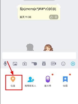 如何通过qq定位找人图3