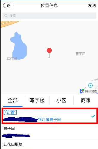 如何通过qq定位找人图4