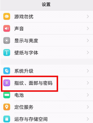 vivos有没有面部解锁，vivo手机怎么设置面部解锁图3