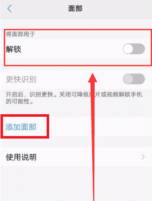 vivos有没有面部解锁，vivo手机怎么设置面部解锁图5