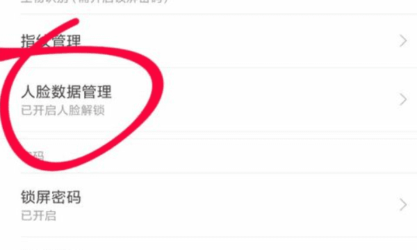 小米8青春版怎么设置人脸解锁图4