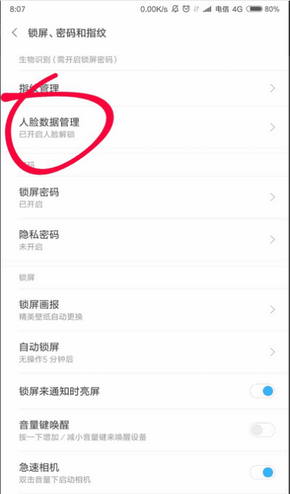 小米8青春版怎么设置人脸解锁图18
