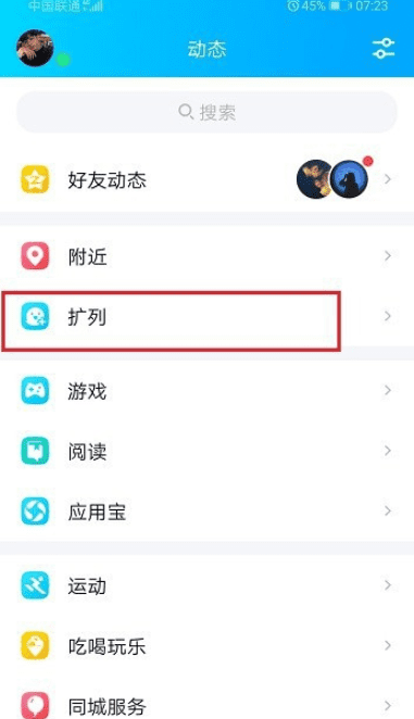 qq扩列什么意思，qq扩列是什么意思介绍图2