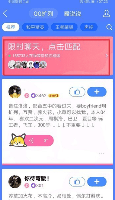 qq扩列什么意思，qq扩列是什么意思介绍图3