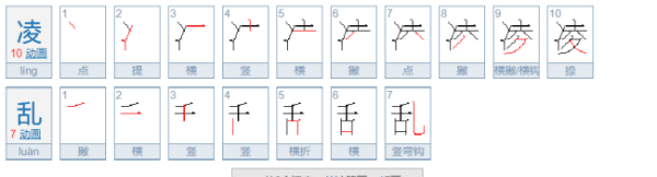 凌乱的意思是什么解释，凌乱近义词 凌乱的意思图2