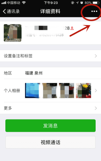 朋友圈相册封面怎么不让好友看到图5