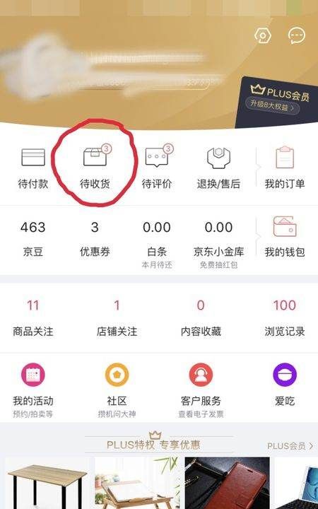 京东怎么查询物流信息，在京东买的东西怎么查物流图10