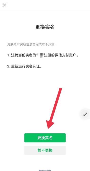 微信怎么重新绑定身份证，微信怎么更换身份证绑定实名图8