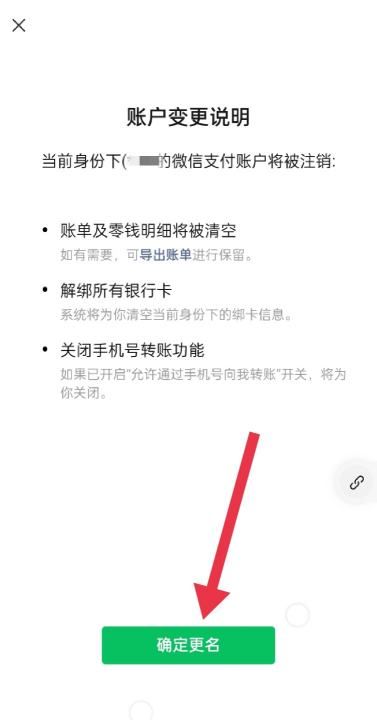 微信怎么重新绑定身份证，微信怎么更换身份证绑定实名图10