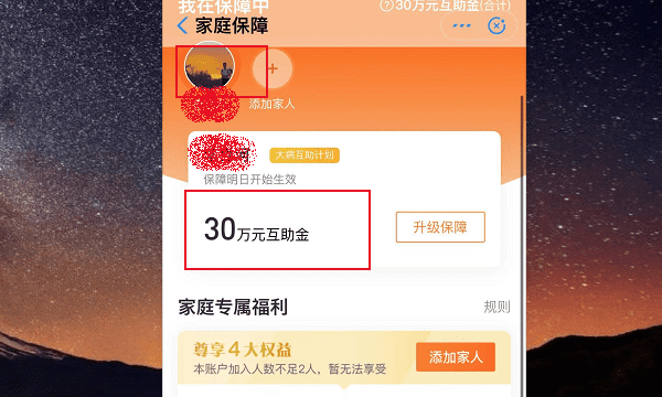 相互宝分摊代扣怎么取消，相互宝分摊是什么东西每个月要扣钱图5