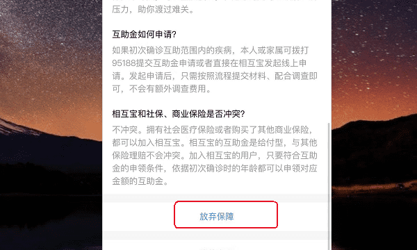 相互宝分摊代扣怎么取消，相互宝分摊是什么东西每个月要扣钱图6