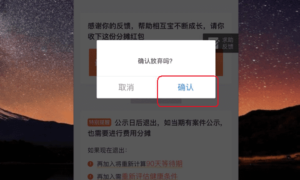 相互宝分摊代扣怎么取消，相互宝分摊是什么东西每个月要扣钱图9