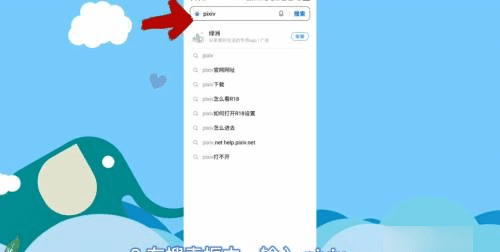 如何上p站，如何进入p站图3