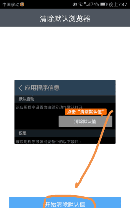 电脑怎样设置默认浏览器，如何将浏览器设置为默认浏览器图12