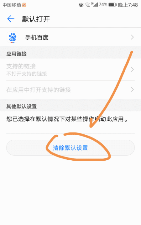 电脑怎样设置默认浏览器，如何将浏览器设置为默认浏览器图14