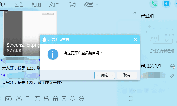 qq群全员禁言怎么回事，2月6日qq群全员禁言是真的吗图5