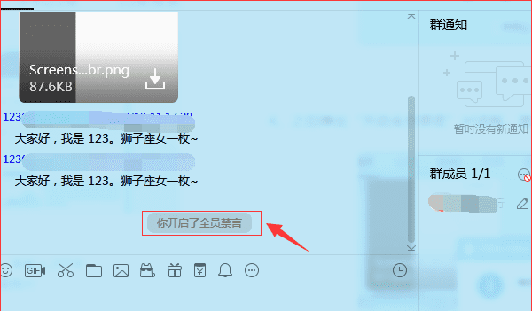 qq群全员禁言怎么回事，2月6日qq群全员禁言是真的吗图6