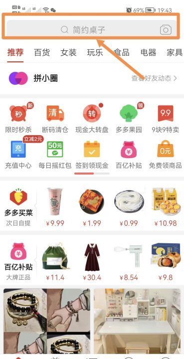 拼多多怎么查找店铺，如何在拼多多搜索店铺图3