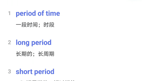 period什么梗 啥意思，period是什么意思中文图3