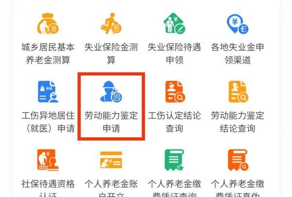 劳动能力鉴定在哪申请，劳动能力鉴定在哪里做图6