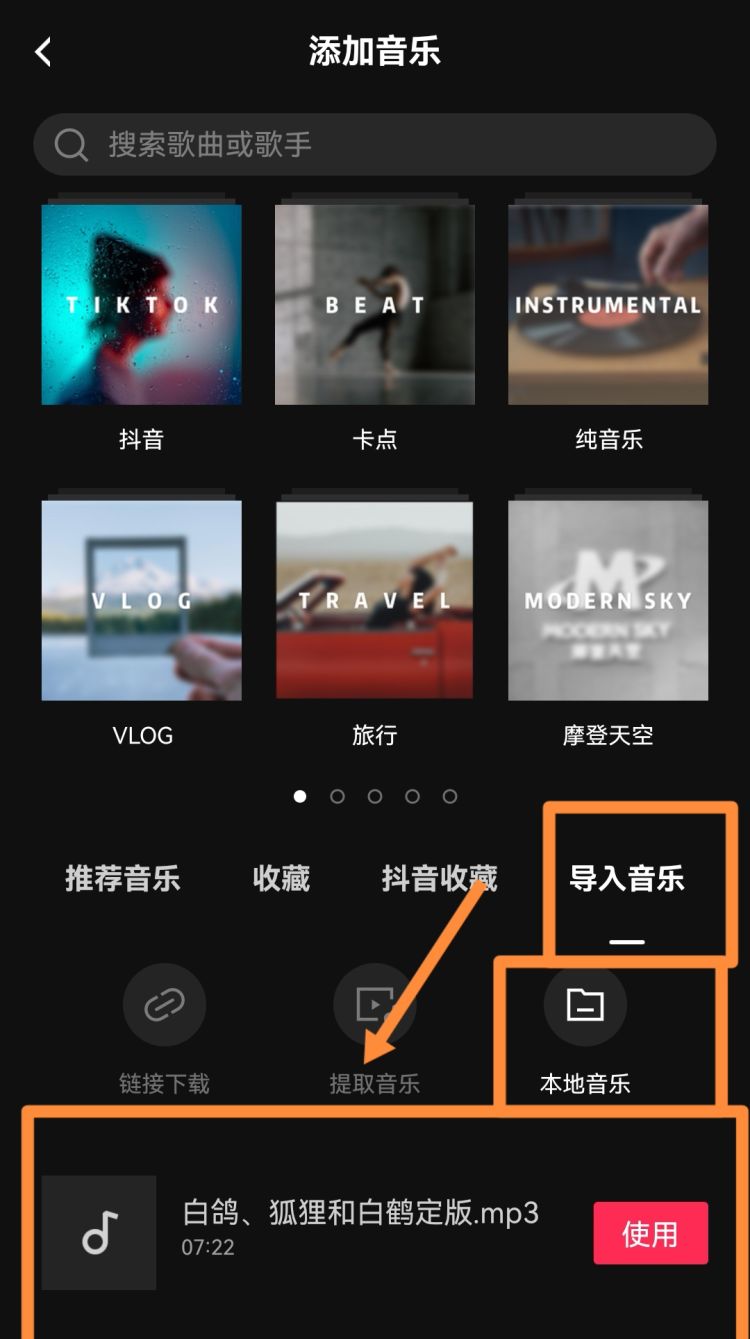 剪映怎么剪音乐图7
